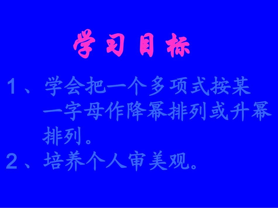 升幂排列与降幂排列_第2页