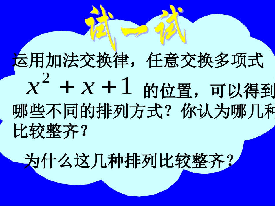升幂排列与降幂排列_第3页