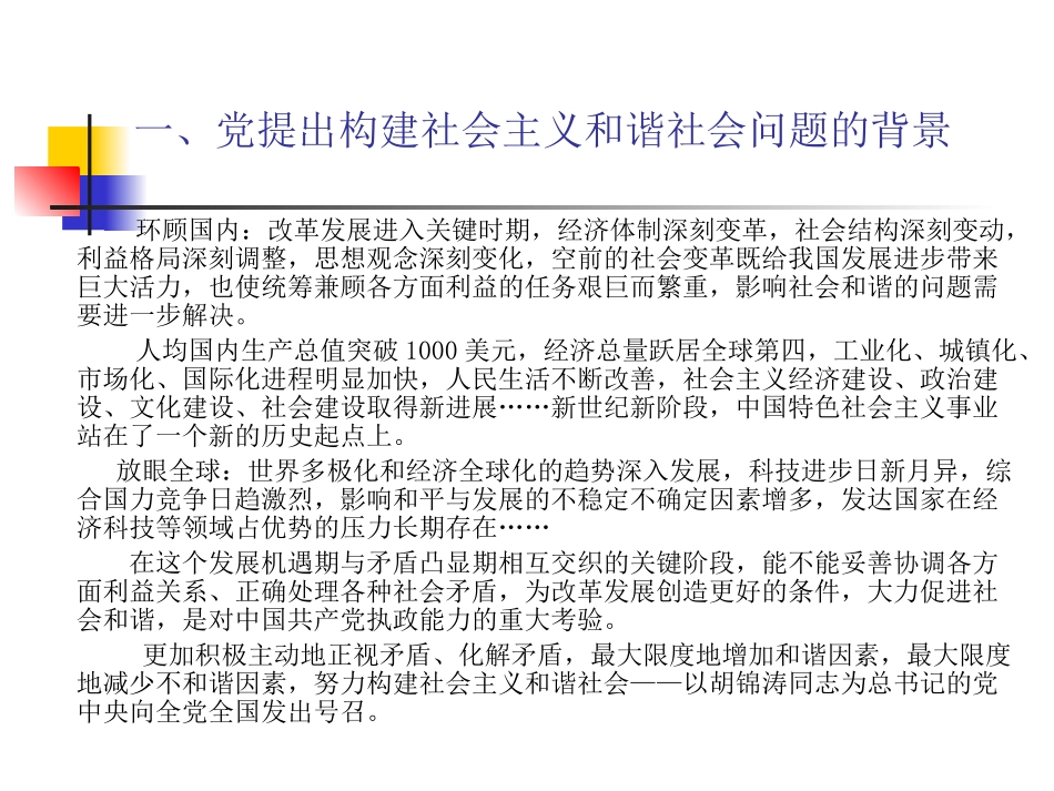 构建社会主义和谐社会若干重大问题_第2页