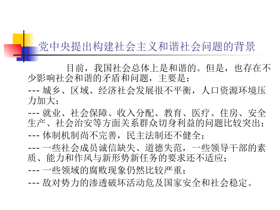 构建社会主义和谐社会若干重大问题_第3页