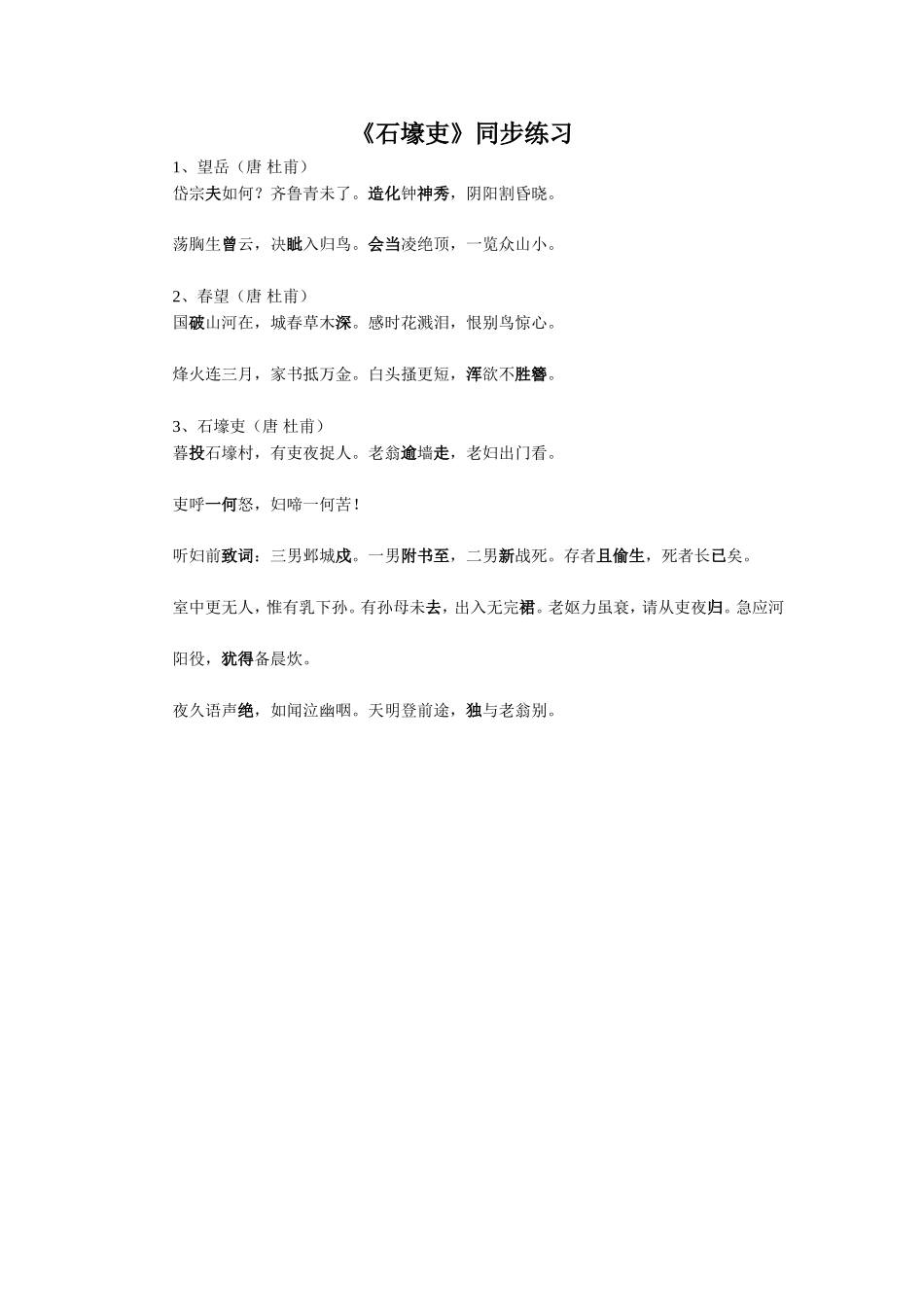 (2017年春季版)《石壕吏》同步练习_第1页