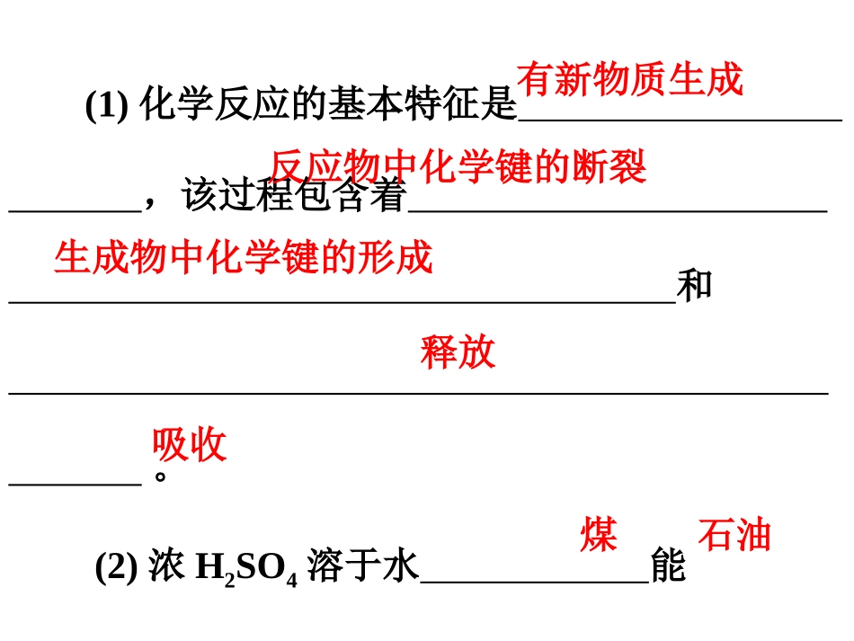 第二单元化学反应中的能量-(4)_第2页