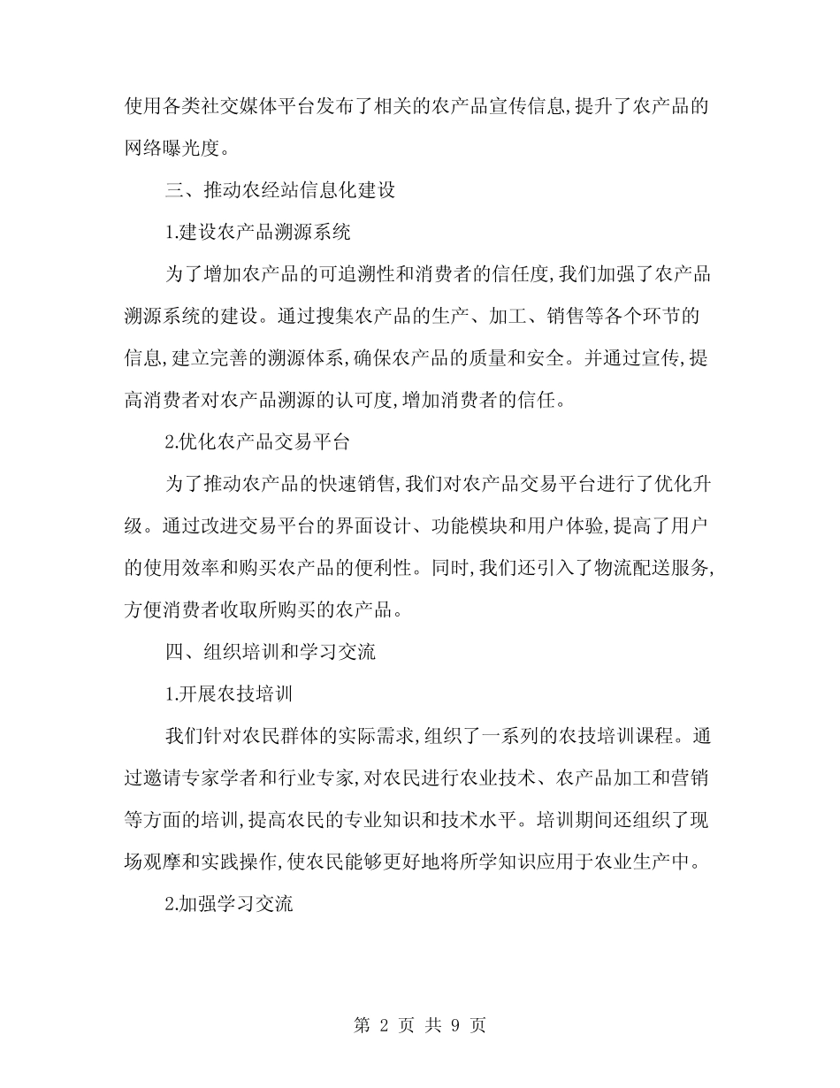 2024年农经站上半年工作总结范本(三) _第2页