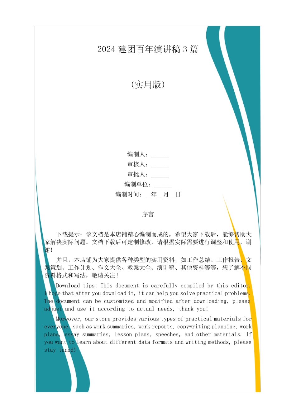 2024建团百年演讲稿3篇 _第1页