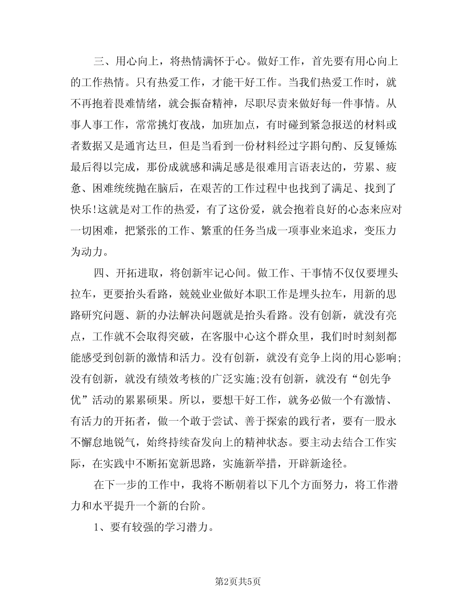 2024年青年座谈会发言稿(2) _第2页