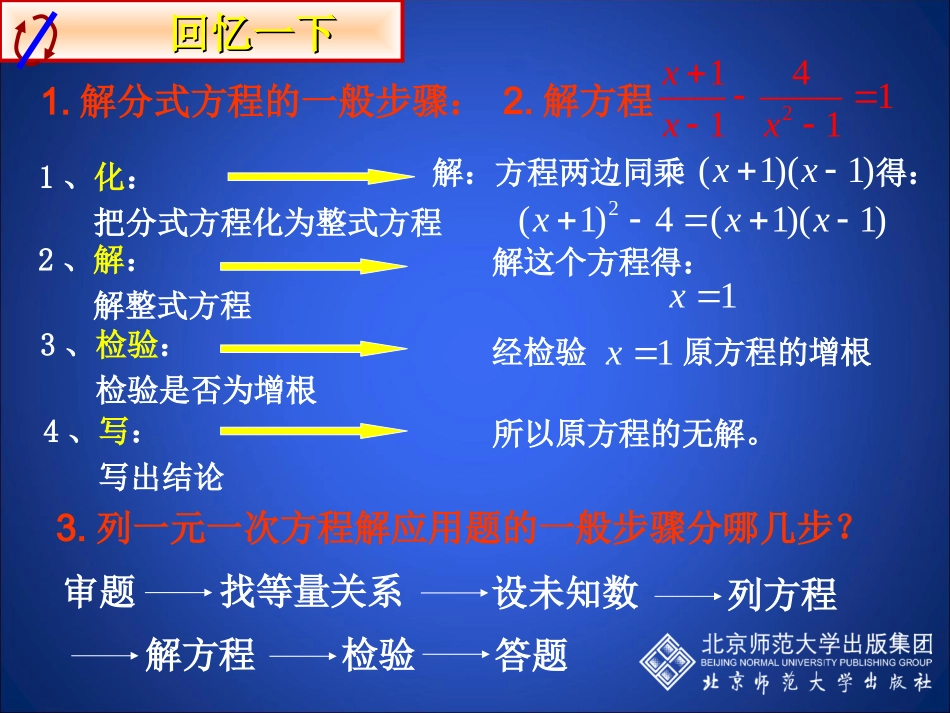 分式方程的应用_第2页