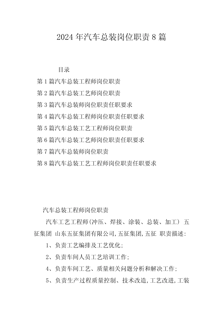 2024年汽车总装岗位职责8 _第1页
