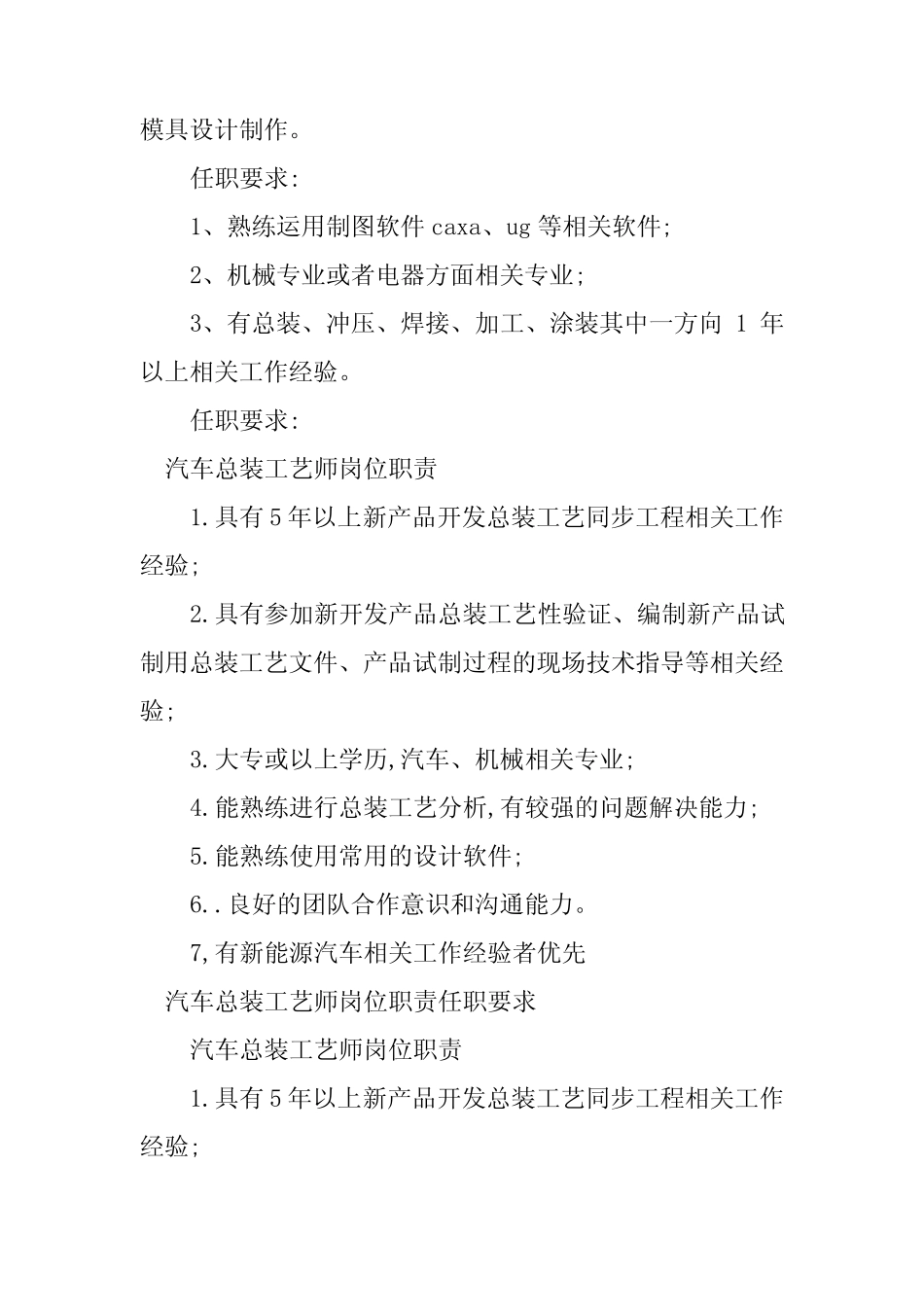 2024年汽车总装岗位职责8 _第2页