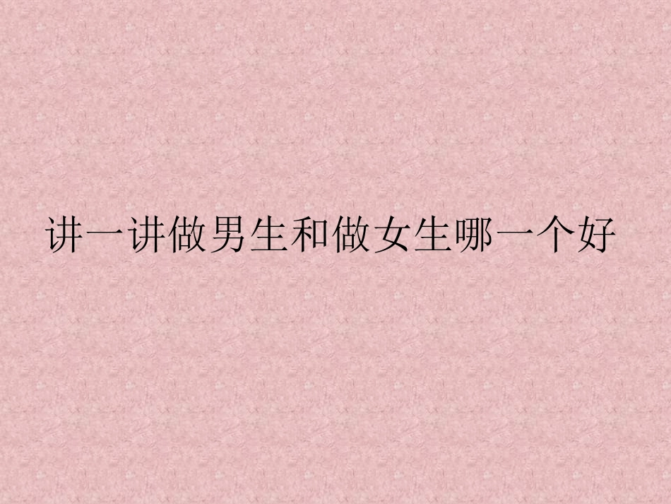 勇敢面对挫折和困难-(3)_第2页