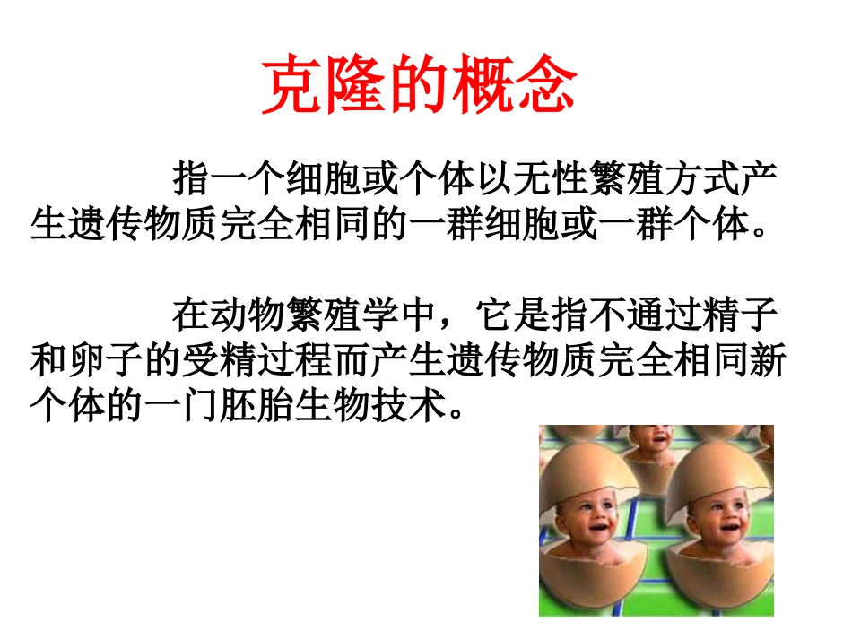 科学·技术·社会-克隆哺乳动物-(2)_第3页