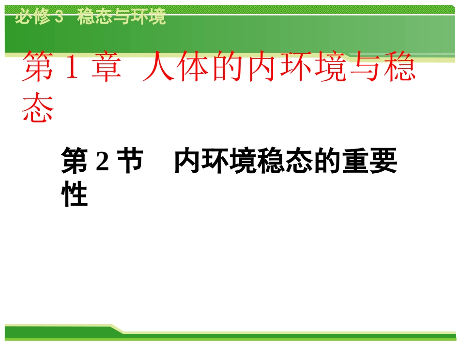 三稳态的意义_第1页