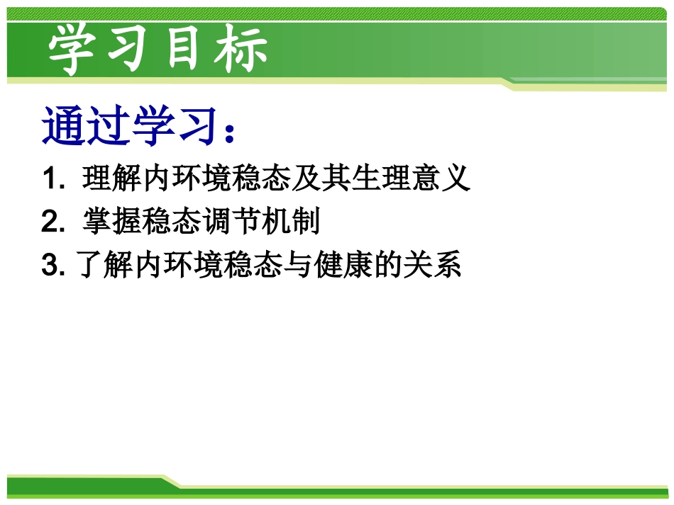 三稳态的意义_第2页