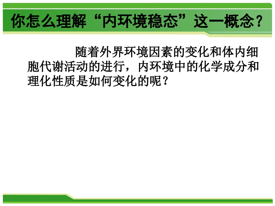 三稳态的意义_第3页