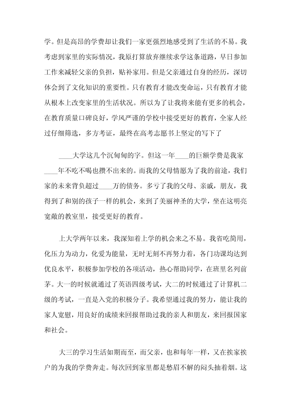 2024年贫困大学生助学金申请书样本(3) _第2页