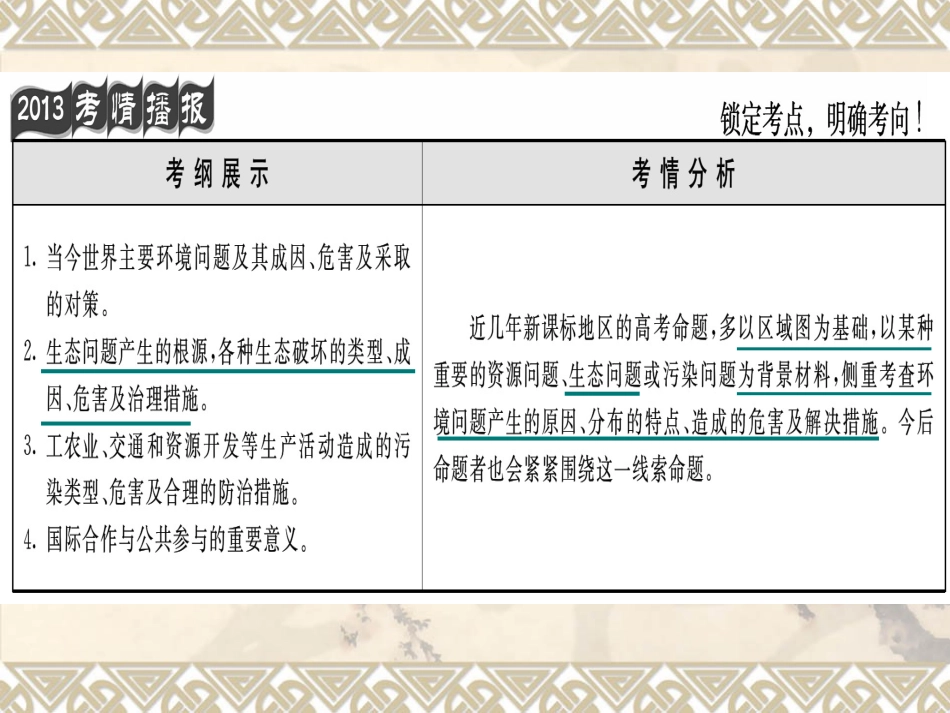 第三节生态环境保护_第3页