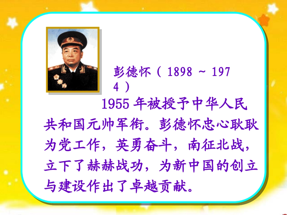 彭德怀和他的大黑骡子_第3页