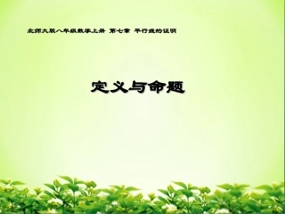 认识定义与命题