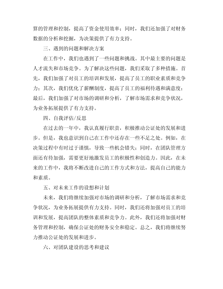 2024公证处处长述职报告(真题4篇)_第2页