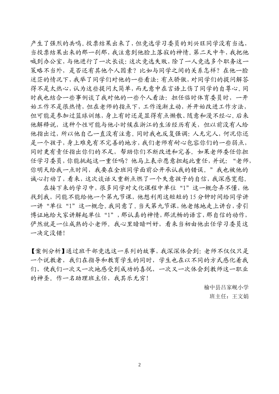 案例：班干部竞选[1]_第2页