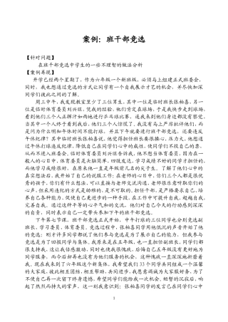 案例：班干部竞选[1]