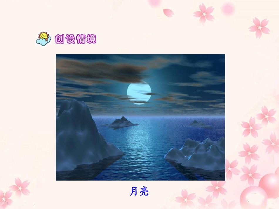 《嫦娥奔月》教学课件_第3页