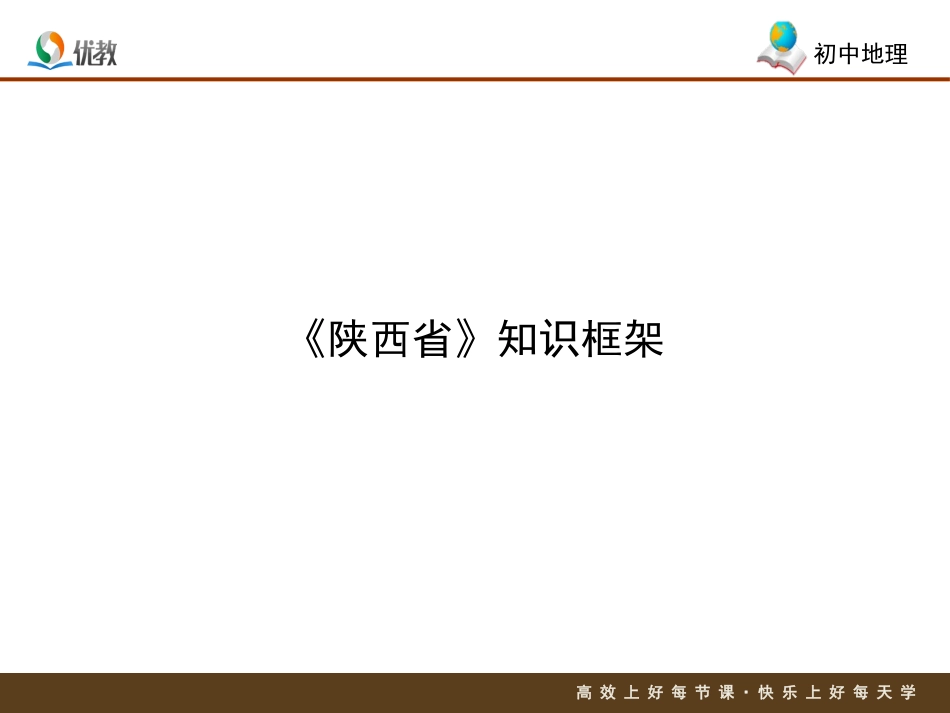 第五节陕西省_第1页