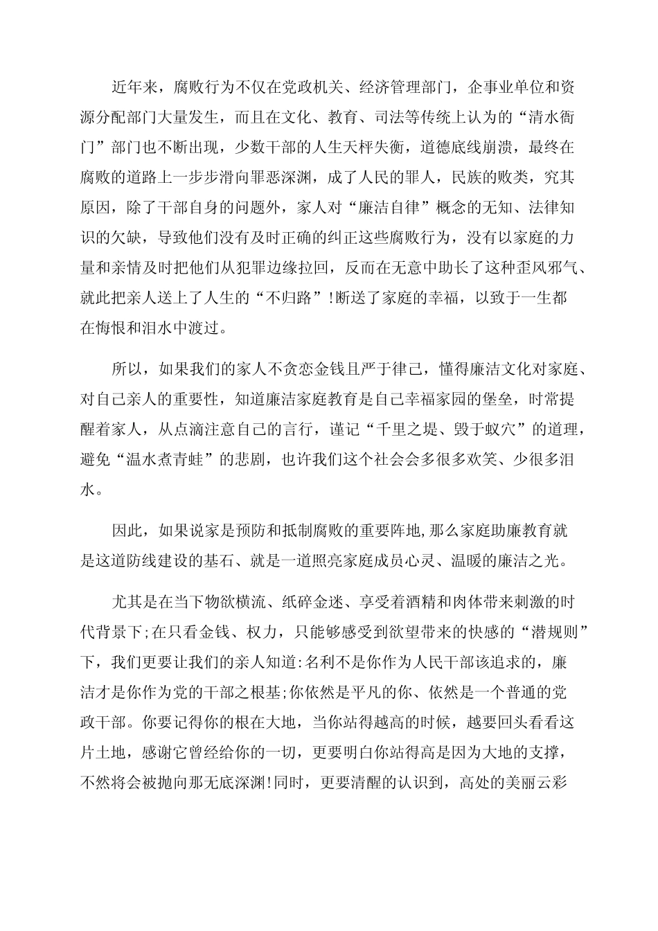廉洁文明家风发言稿三篇 _第2页