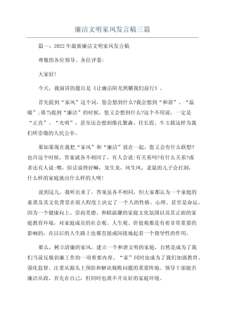 廉洁文明家风发言稿三篇 