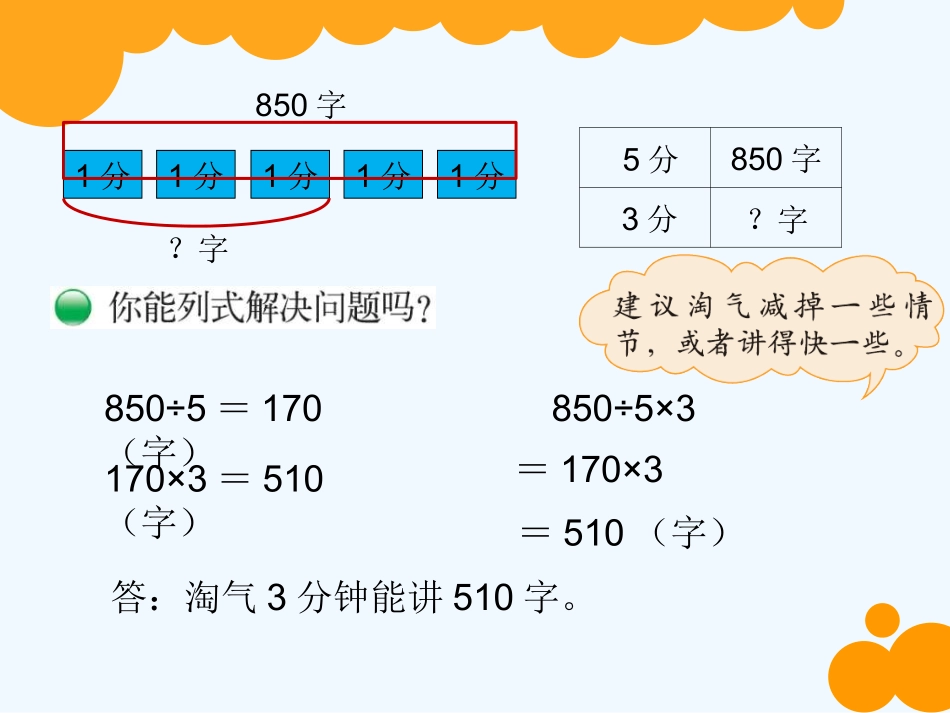 小学数学北师大2011课标版三年级《讲故事》课件_第3页