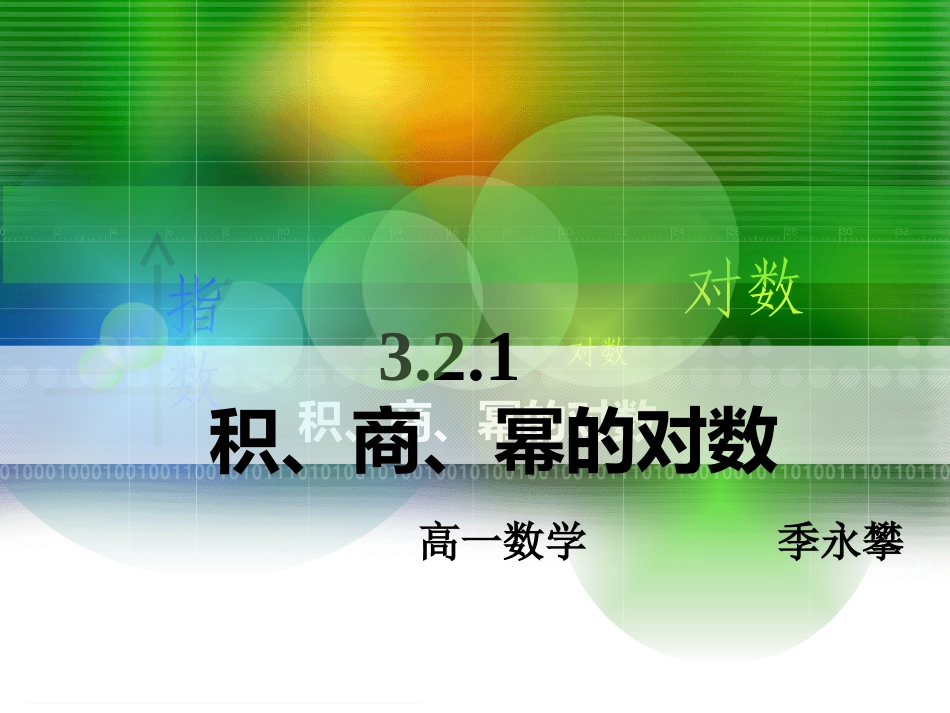 3.1.1实数指数幂及其运算_第1页