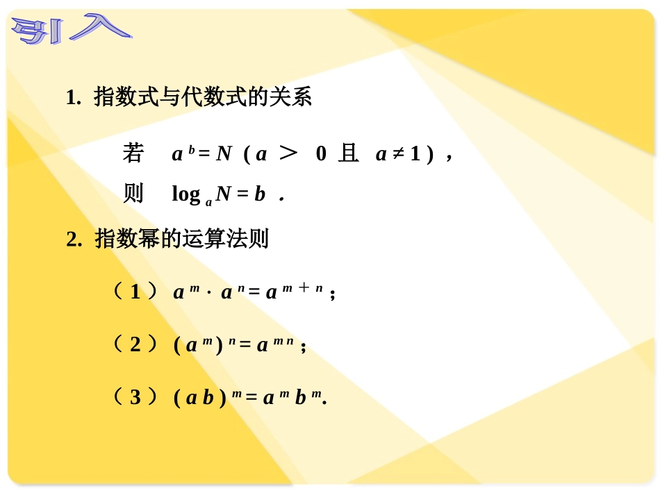3.1.1实数指数幂及其运算_第2页