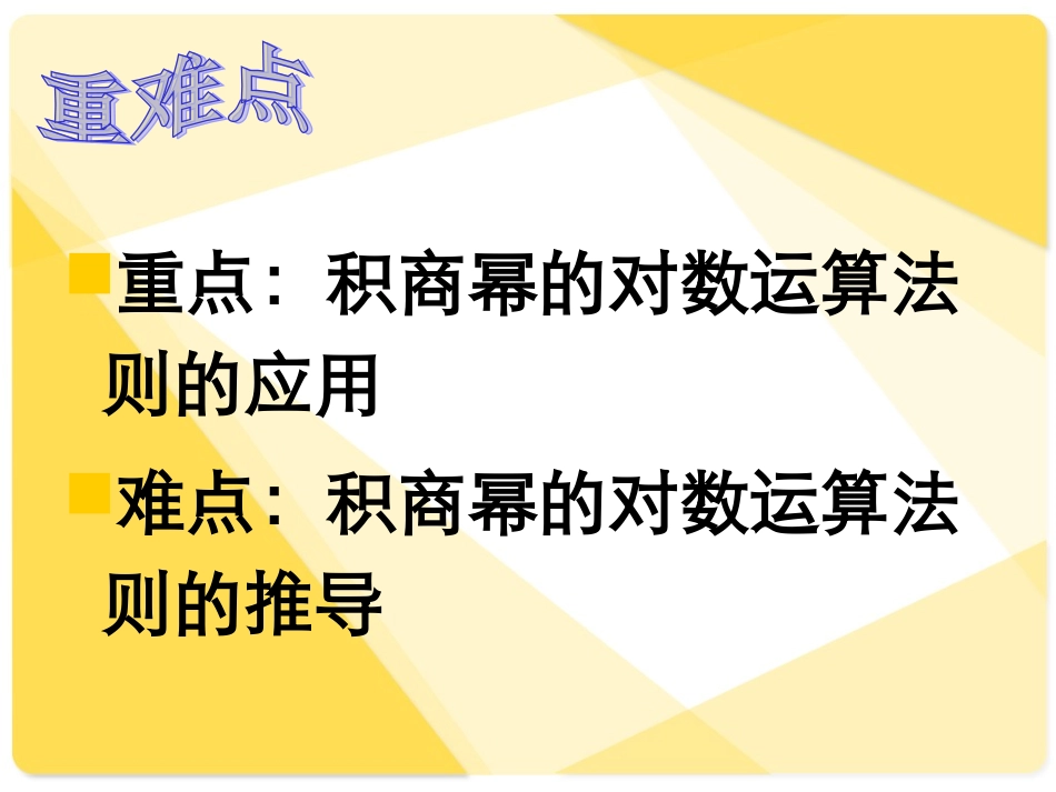 3.1.1实数指数幂及其运算_第3页