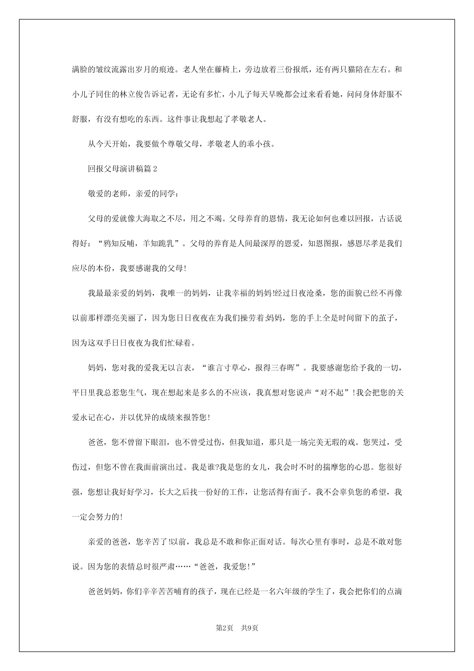 2024年4年级800字写景作文6篇_第2页