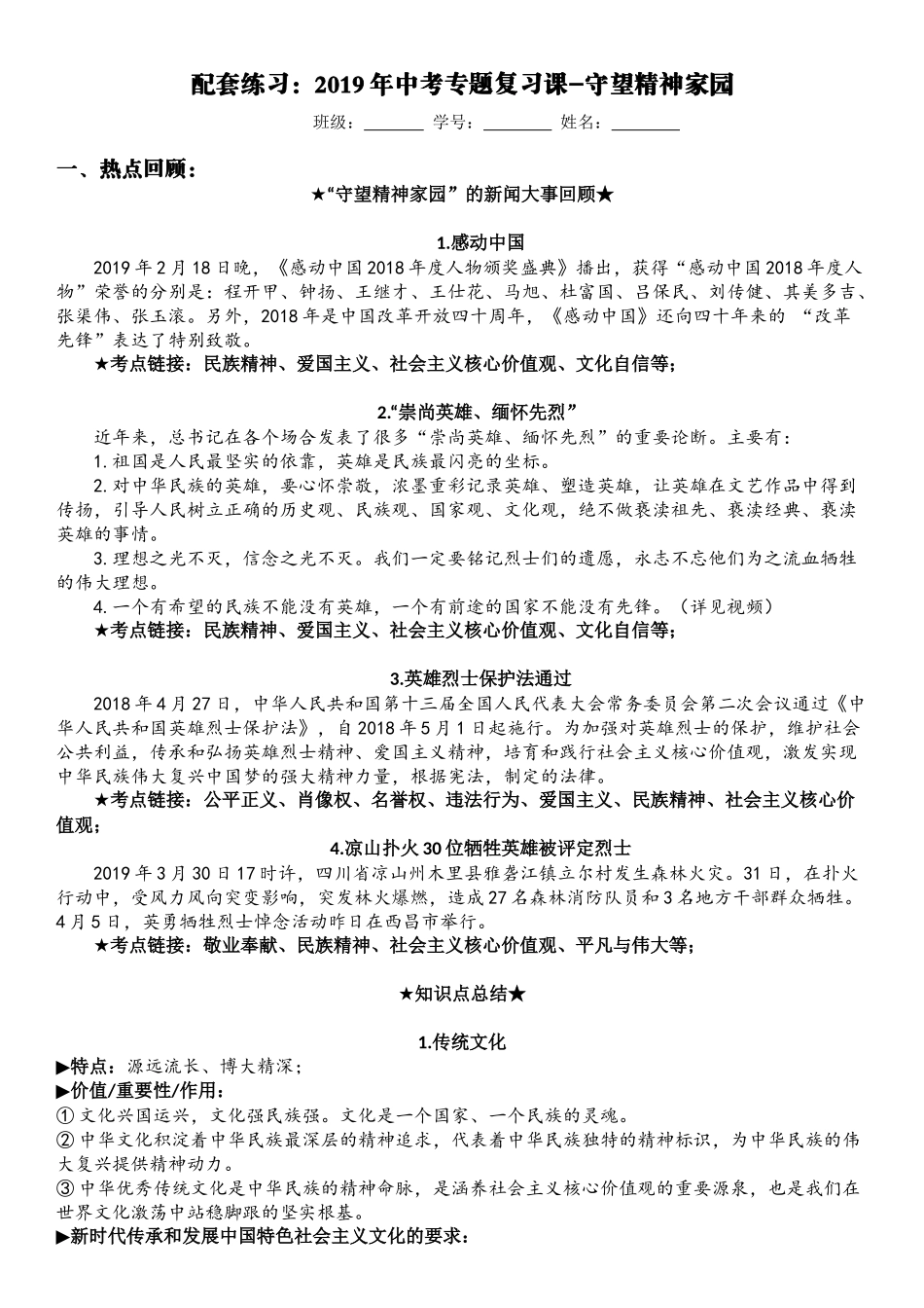 凝聚价值追求_第1页