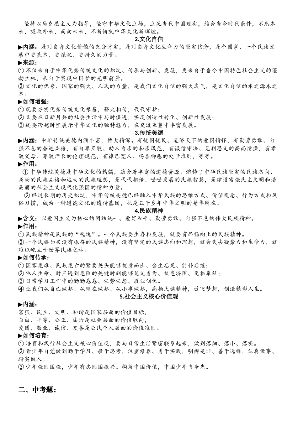 凝聚价值追求_第2页