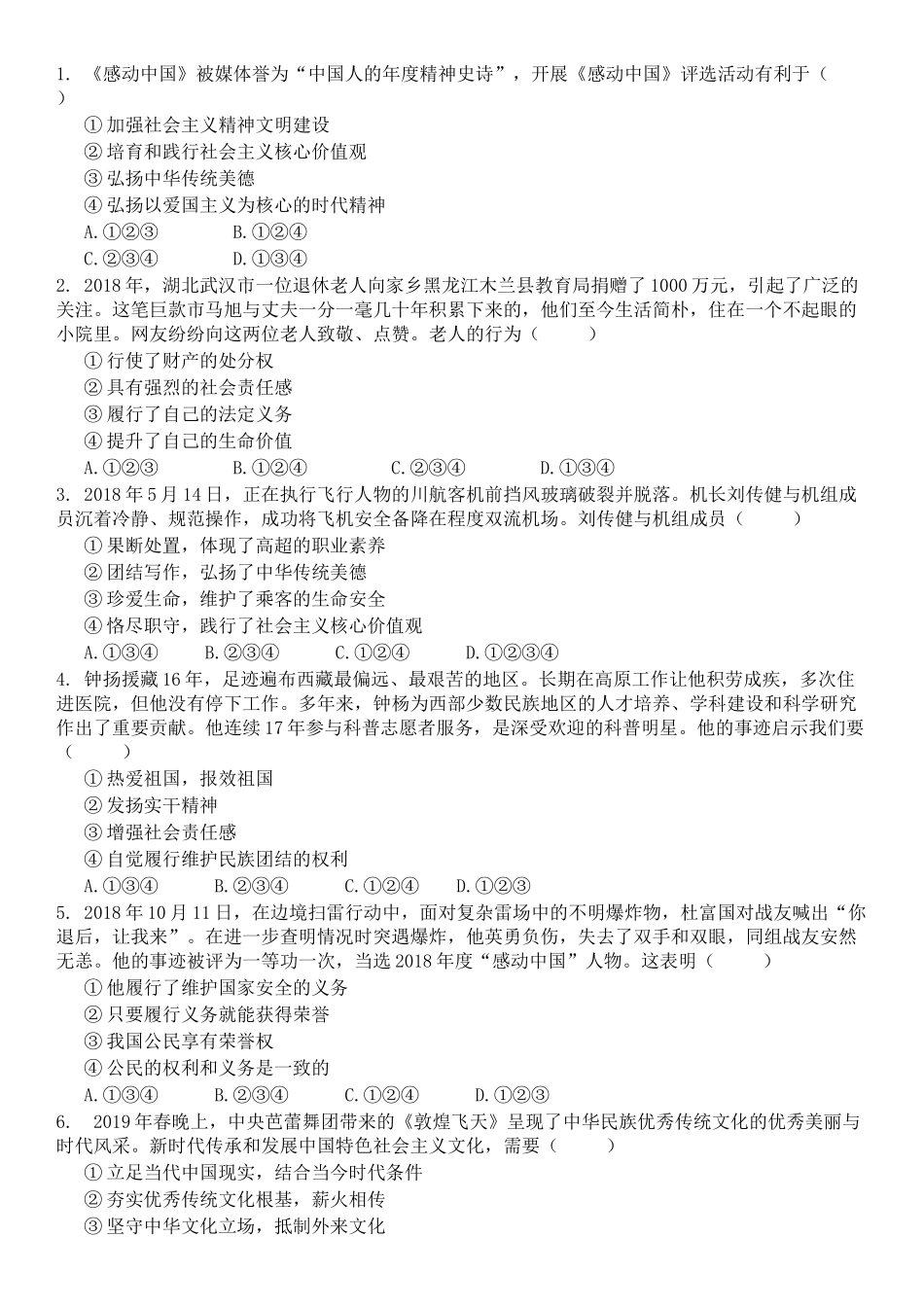 凝聚价值追求_第3页