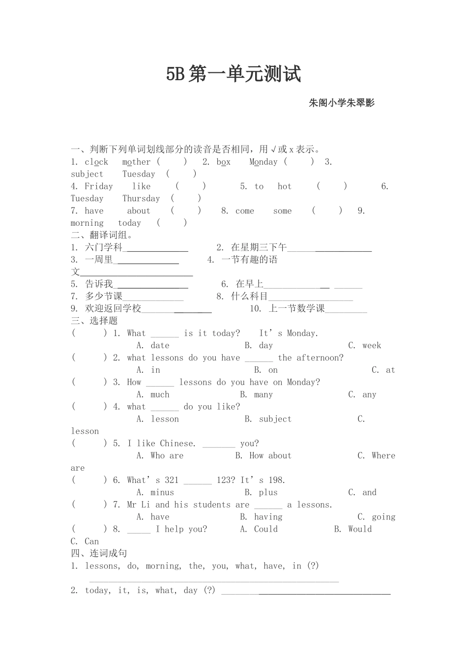 2013牛津英语5b第一单元测试题_第1页