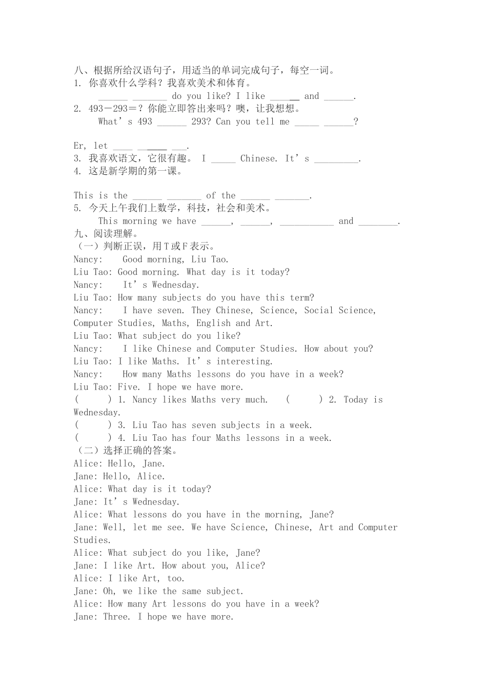 2013牛津英语5b第一单元测试题_第3页