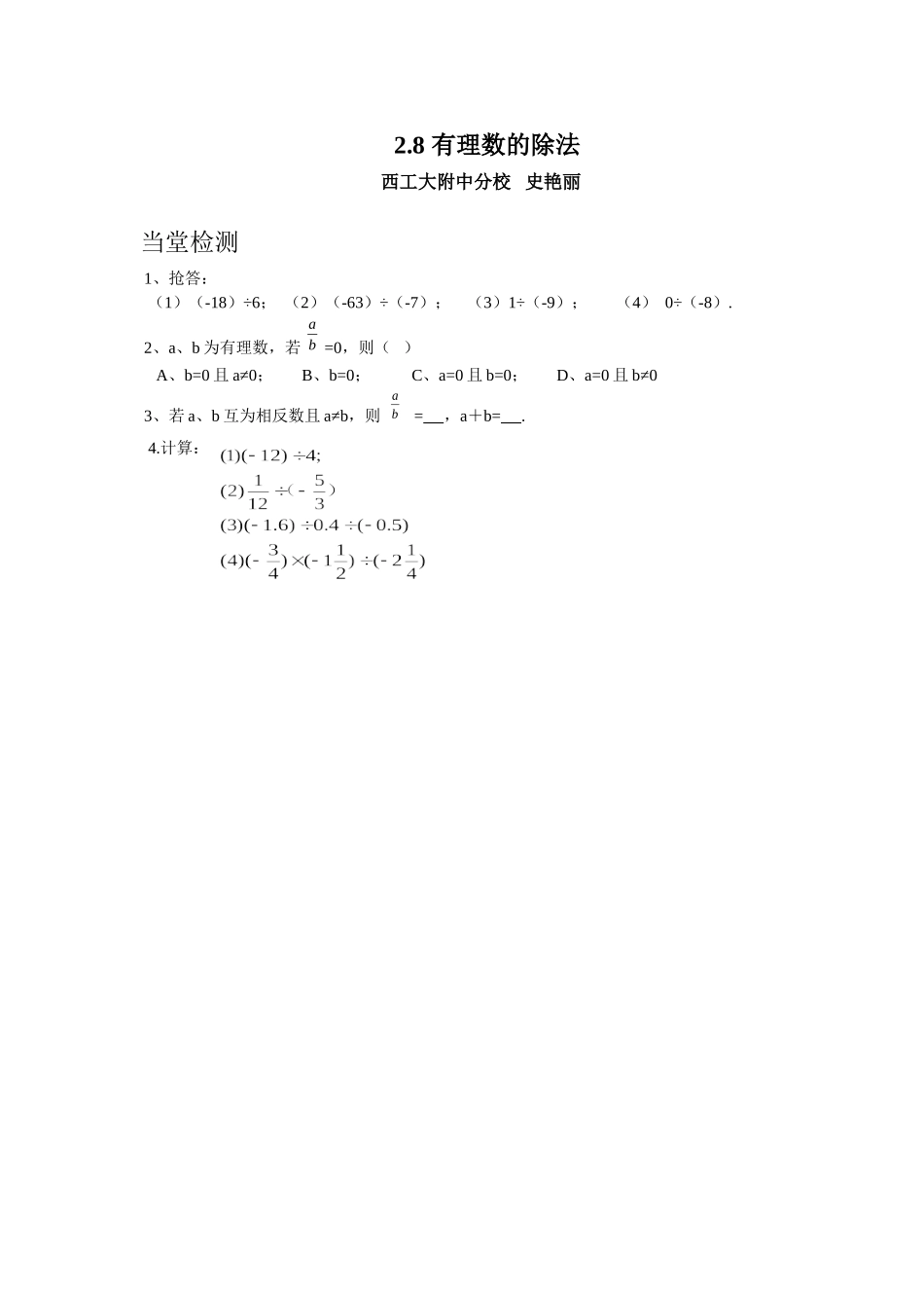 8有理数的除法_第1页