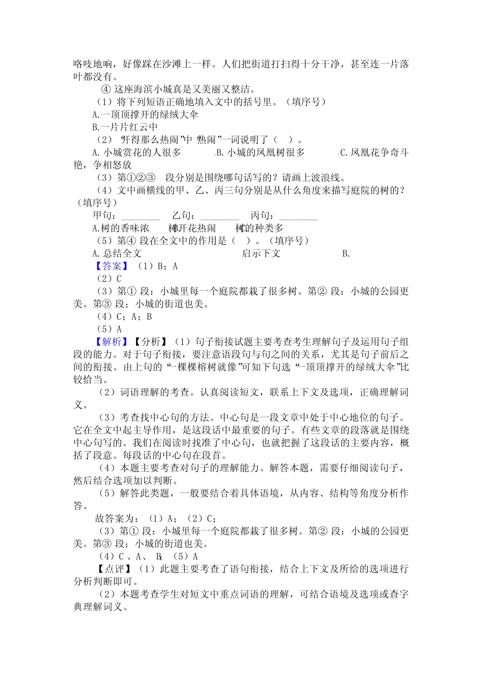 【10篇】部编版语文三年级上册课外阅读练习含答案_第2页