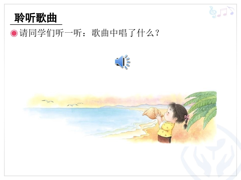唱歌-小螺号_第3页