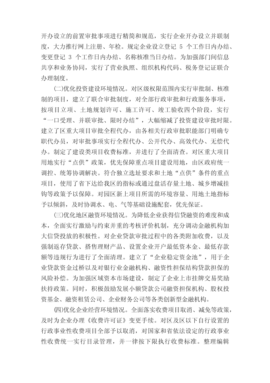 营商环境工作总结(精选10篇)_第2页