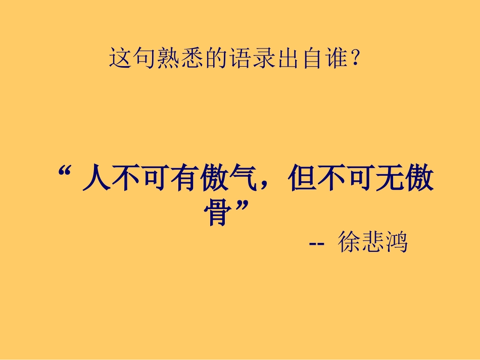 7.三位中国美术家-(2)_第3页