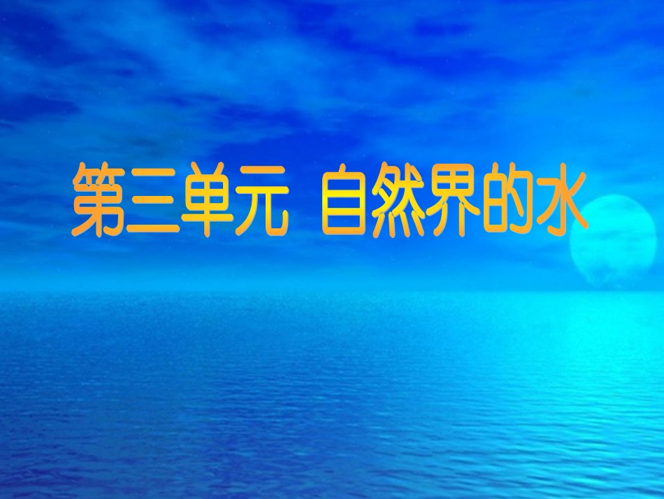 课题1水的组成-(4)_第1页