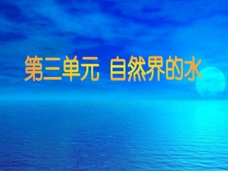 课题1水的组成-(4)