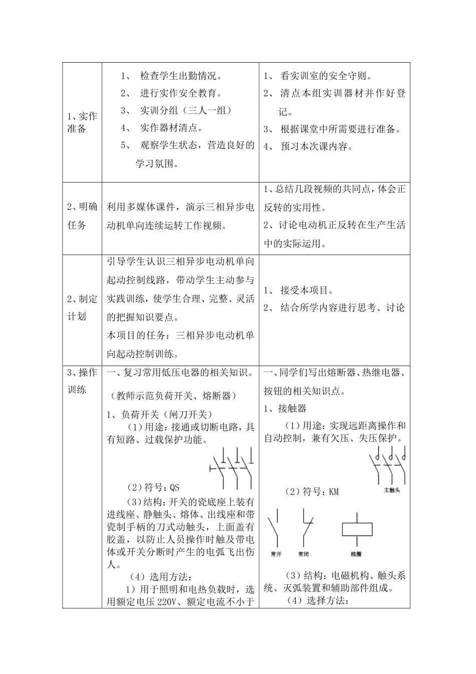 电动机单向连转_第2页