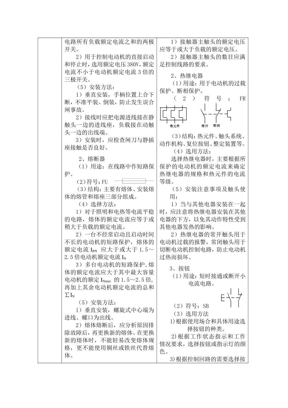 电动机单向连转_第3页