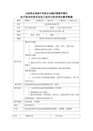 电动机单向连转