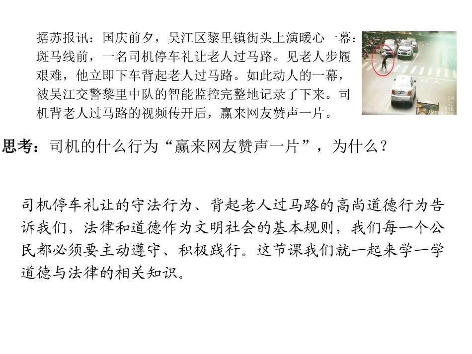 道德与法律-(2)_第3页