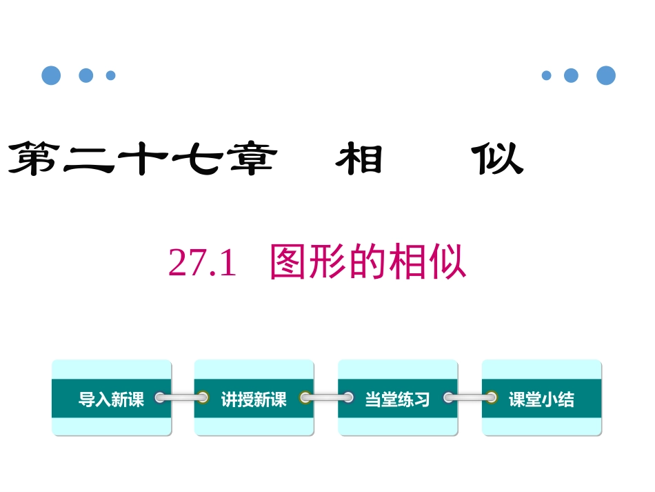 相似多边形-(3)_第1页